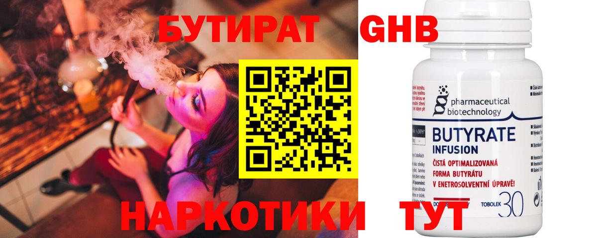 Татарск  БУТИРАТ 1.4BDO  Бутират  Вход с VPN 