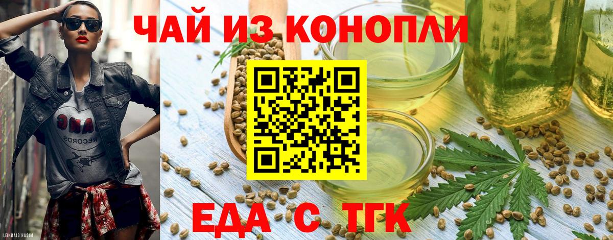 Татарск  Еда ТГК конопля  Вход с VPN 