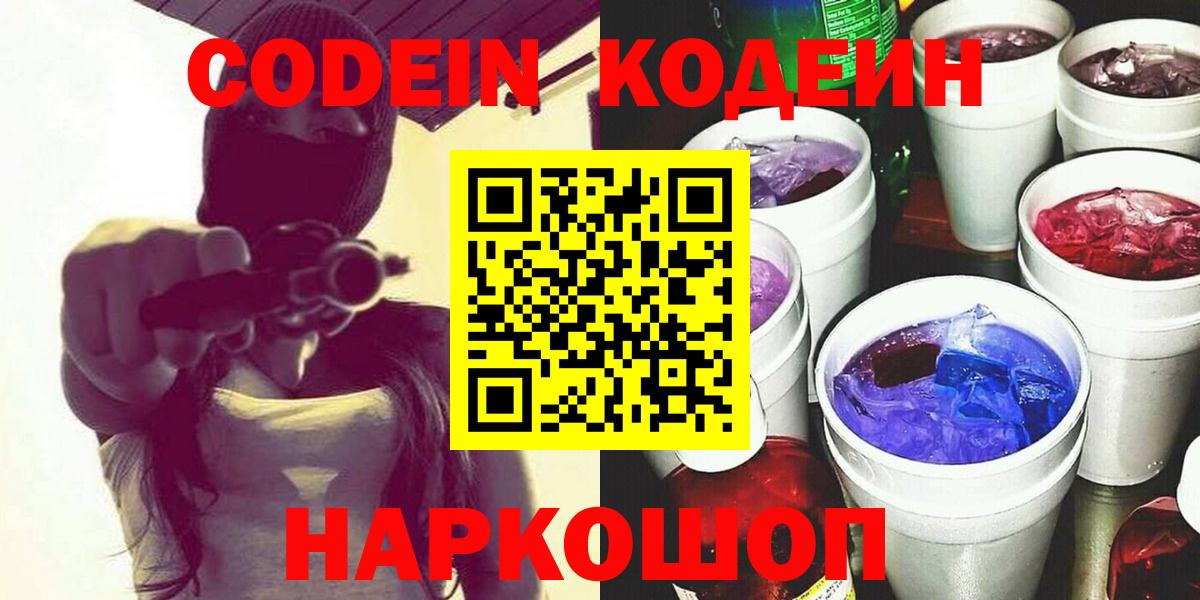 Codein Purple Drank  закладка  Татарск  Вход с VPN  Codein напиток Lean (лин) 