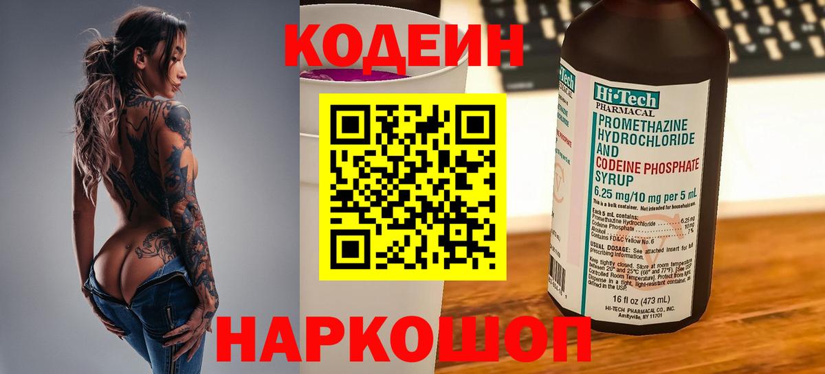 Кодеин Purple Drank Татарск