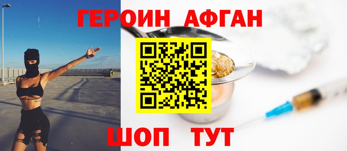 ГЕРОИН афганец  Вход с VPN  Героин  Татарск 