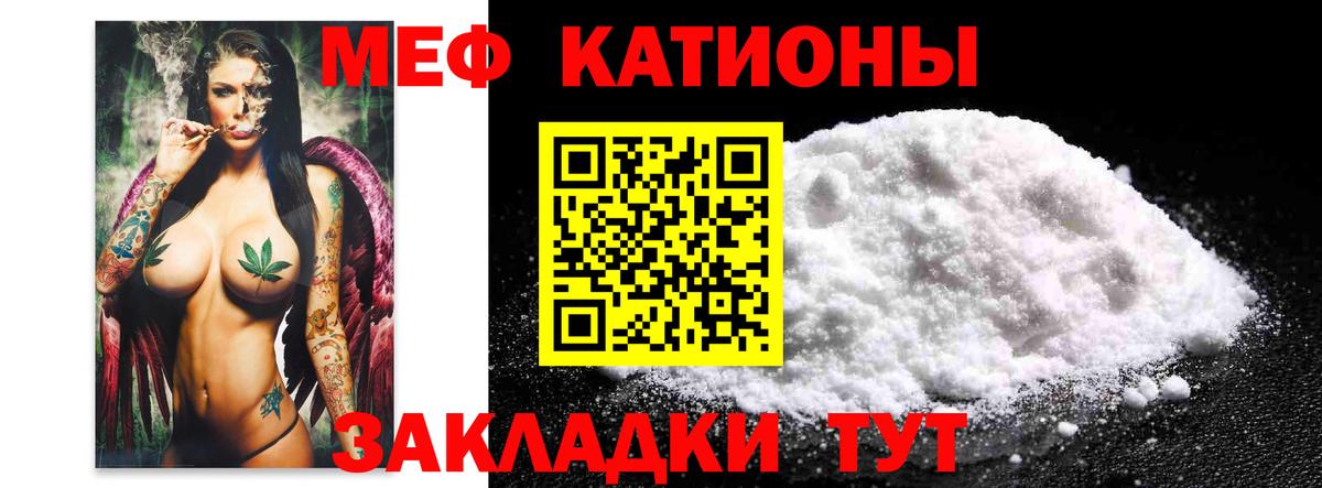 МЯУ-МЯУ mephedrone  МЯУ-МЯУ  Мефедрон  Татарск  Вход с VPN  Меф мука 