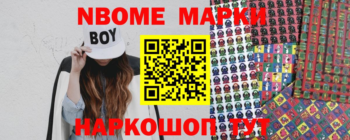 Марки NBOMe 1,5мг Татарск