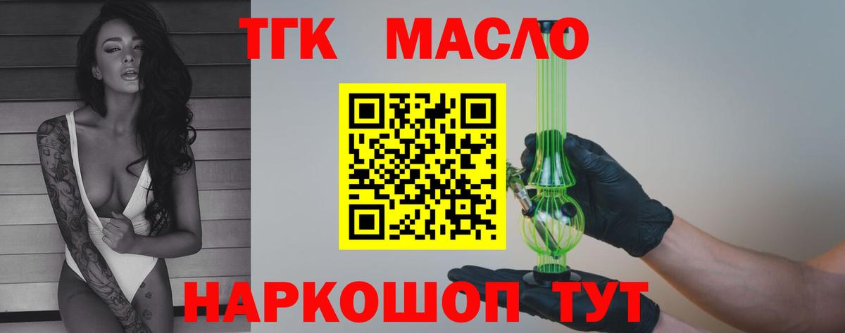 Татарск  Дистиллят ТГК Wax  дарнет шоп  Вход с VPN  Дистиллят ТГК концентрат 
